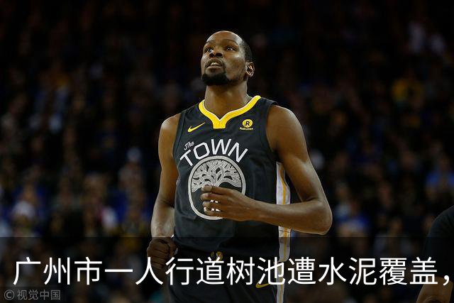 广州市一人行道树池遭水泥覆盖，引发网友热议